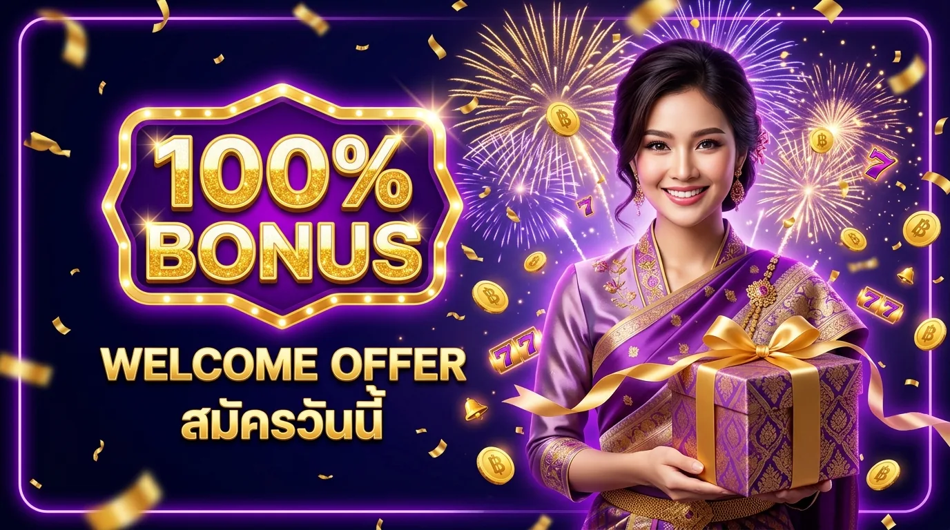 โบนัสต้อนรับ 100% เว็บตรง100 ต่างประเทศ pg สมัครใหม่